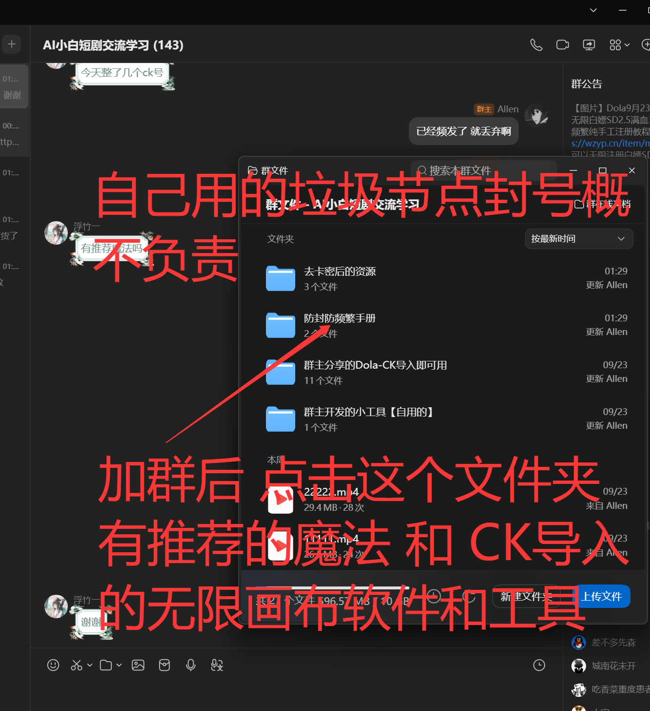 加群后 点击这个文件夹 有推荐的魔法 和 CK 导入的无限画布软件和工具